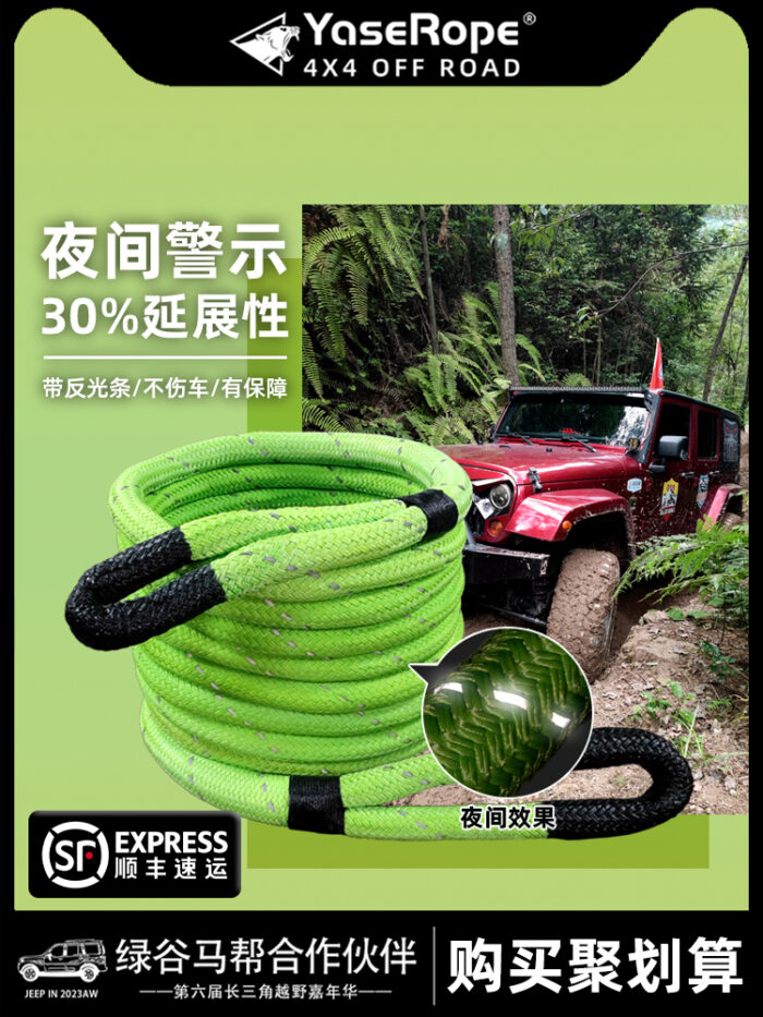 Arthur Reflective Tow Rope - High-Strength Nylon Rescue Rope for Off-Road Vehicles